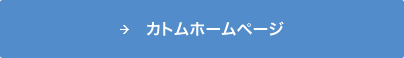 カトムホームペーシ