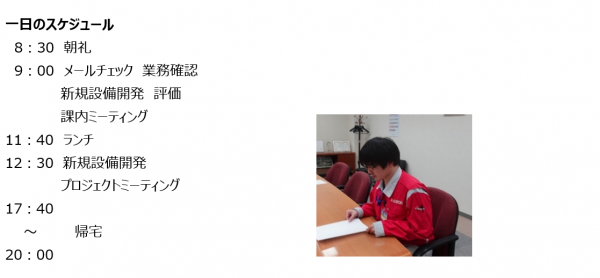 太田さん1日