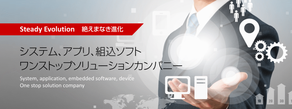 ソフトウェア開発